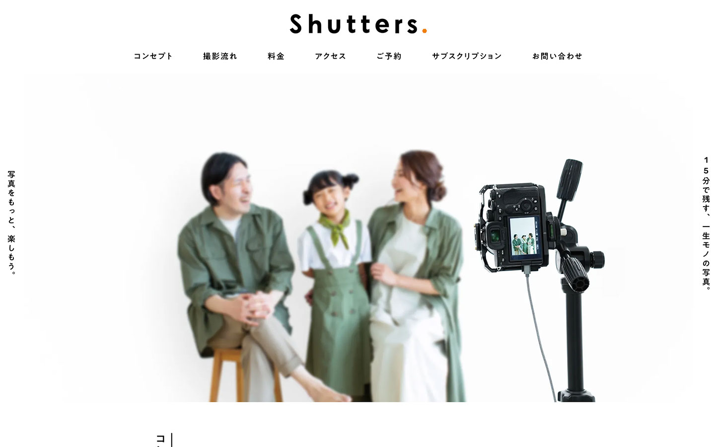 Shutters セルフ写真館